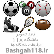 باشگاه باشگاه کیک بوکسینگ اصفهان